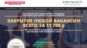 Кадровое агентство