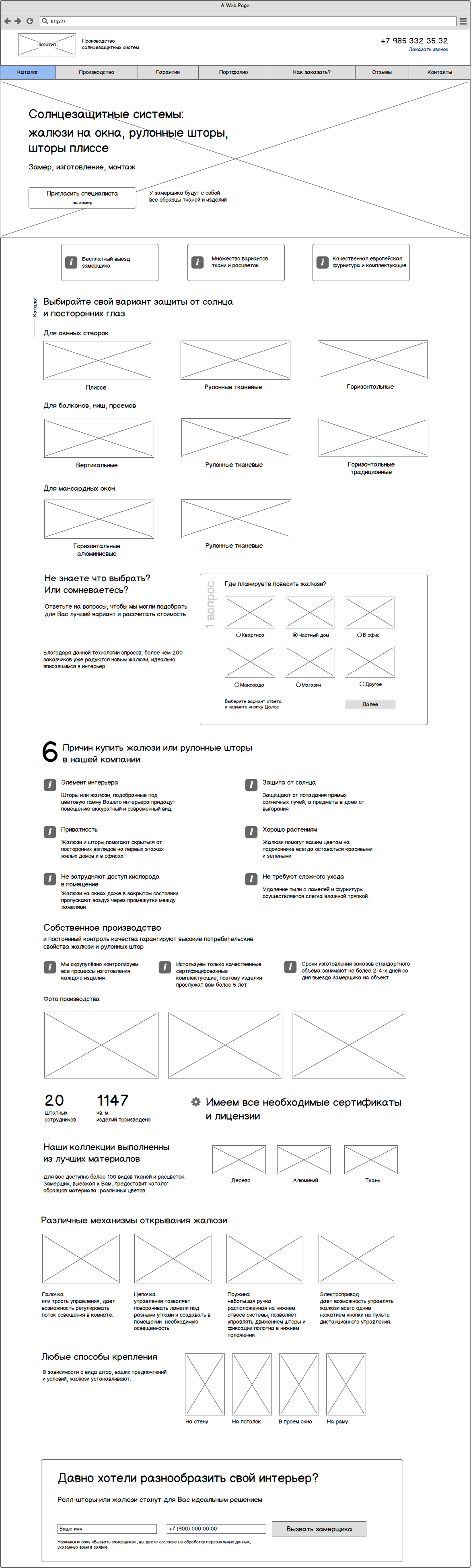 Макет (прототип) главной станицы сайта по шторам и жалюзи