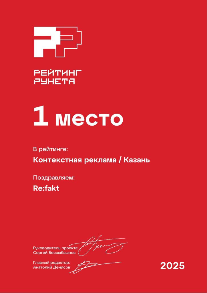 Рейтинг Рунета 2025 - Контекстная реклама Казань